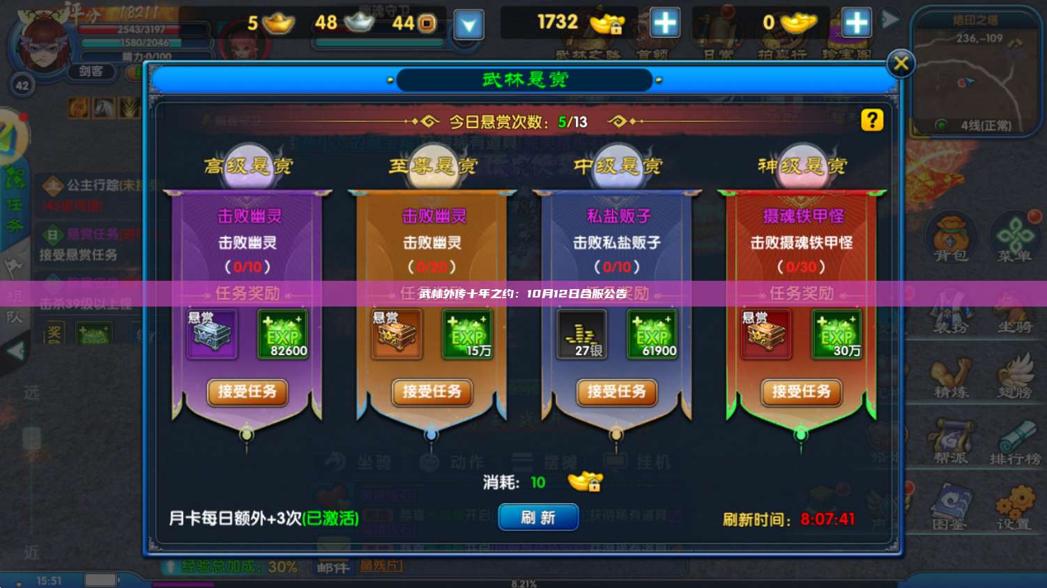 武林外传十年之约：10月12日合服公告 第1张